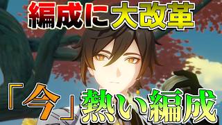 【原神】間違えると編成弱体化！本国鍾離「最強編成TOP5」武器や聖遺物も【解説攻略】マーヴィカシトラリリークなし53 ヌヴィレット フリーナ [upl. by Odraccir]