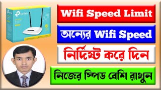 How To Set Speed Limit For Others TP Link Router Bandwidth Control in Bangla Set Speed Lim [upl. by Shelli]