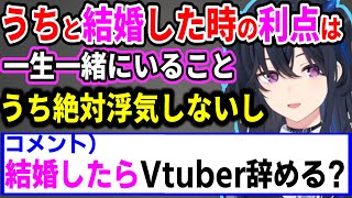 結婚したらVtuberを辞めるのか聞かれる一ノ瀬うるは【ぶいすぽ切り抜き】ぶいすぽぶいすぽ切り抜き一ノ瀬うるは [upl. by Gabrielle]