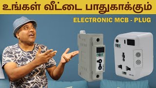 🔥வந்தாச்சு எலக்ட்ரானிக்⚡️MCB  Plug 🔥 Factory Tested With Proof Sakalakala Tv Arunai Sundar [upl. by Duncan]