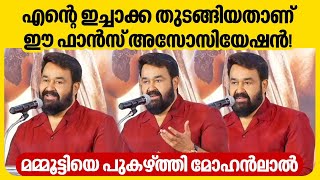 സ്നേഹിക്കാൻ എന്തിനാ ലാലേട്ടാ സമ്മതം  Mohanlal Fans Association  AKMFA [upl. by Ros]