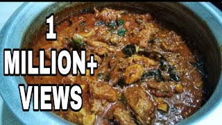 രുചിയൂറും നാടൻ കോഴിക്കറി  Kerala Style Nadan Chicken Curry  Recipe100 [upl. by Fanechka]