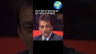 real power sanjay dutt ke sath kya hua tha sunil dutt motivation [upl. by Bez]