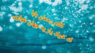 Dewan Rahman Baba 5 Kalam Rahman baba Pashto poetry Ka Sok Yar pa Jahan Ghwarhi [upl. by Grayson840]