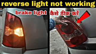 Reverse Light Not Working Santro  Brake Light Not Working Santro xing  saleem ki gali [upl. by Wunder304]