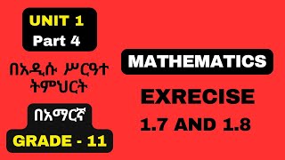 MATHS GRADE 11 UNIT 1 PART 4 EXERCISE 17 AND EXERCISE 18 [upl. by Aiderfla520]