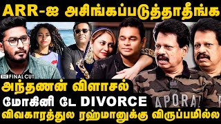 Valaipechu Anthanan Interview  ரஹ்மான அசிங்கப்படுத்தாதீங்க அந்தணன் விளாசல்  AR Rahman Divorce [upl. by Neelyam959]