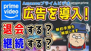 【実質値上げ？】動画に広告が導入されるAmazon Primeを見直してみる [upl. by Eliza]