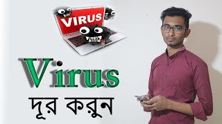 Clean computer virus no software  Remove Computer Virus Without Antivirus Program  bangla tutorial [upl. by Kaule]