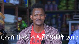 እንኻዕ ኣብፀሐኩም ሰናይ ትምኒቶም ዝገለፁ ነበርቲ ከተማ መቐለ [upl. by Yeung819]