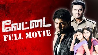 Vettai Tamil Full Movie  R Madhavan Arya Amala Paul Sameera Reddy  NLingusamy [upl. by Ettenajna503]