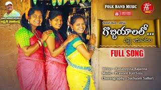 Gobbiyalalo Full Song  latest folk song  Relare Shirisha Folk band Music  LaxmanMamindla [upl. by Ariajaj]