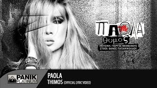 Πάολα  Θυμός  Paola  Thimos  Official Lyric Video [upl. by Enidlareg]