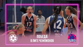 Первая победа в Лиге чемпионов  «ДинамоАк Барс»  «Безье»  Highlights DinamoAk Bars  Beziers [upl. by Arabela482]