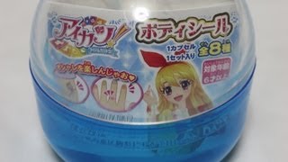 アイカツ アイドルカツドウ ボディシール Aikatsu Body Seal 偶像活動 ガシャポン 開封 아이카츠 아이엠스타 [upl. by Jean]