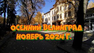 Велинград квартал Каменица  5 ноября [upl. by Dilly]