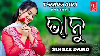 BHANU Koraputia desia song old song damo singer 2025 [upl. by Karlene]