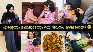 ഞമ്മളെ ഒരു ദിവസം കാണണ്ടേ 😍 Full Day In My Life  Chilli Chicken Recipe ഉണ്ട് ✅ Vlog Malayalam [upl. by Eneluqcaj]