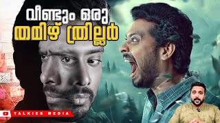 Athomugam Tamil Thriller Movie Review  Talkies Media [upl. by Arekahs]