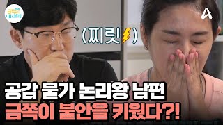 대물림된 완벽주의 아빠가 만든 금쪽이의 불안  요즘 육아 금쪽같은 내새끼 215 회 [upl. by Jandel]