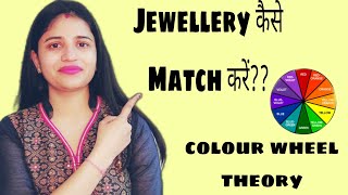 How to match jewellery colour with outfit  colour wheel theory  contrast jewellery for lehenga [upl. by Yur]