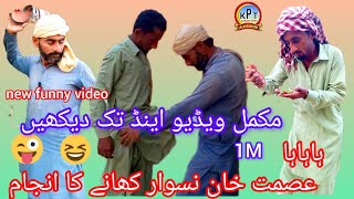 Funny video of Chhota Khan running away new To get ₹10 from elder brother Lal Khair Puri 😲😝 [upl. by Patten]