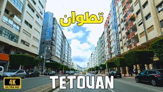 Tetouan city 2024 أروع جولة في شوارع مدينة تطوان الجميلة [upl. by Bud]