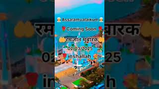 Ramzan 2025 ka date 🌹videolikesubscribeviralshort [upl. by Anh]