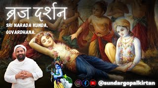 Narad Kunda  Govardhana 🌸 viral religion love bhaktivibes spirituality live divinepower [upl. by Cuda252]