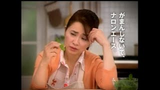 大正製薬 ナロンエース 2006年 CM [upl. by Junie]