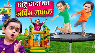 Chotu Dada Ka Jumping Japaak  छोटू दादा का जंपिंग जपाक  Khandesh Hindi ComedyChotu Dada New [upl. by Hy]