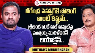 Cricketer Muttiah Muralitharan Exclusive Interview  800 Movie  Virender Sehwag  SumanTV Telugu [upl. by Katz568]