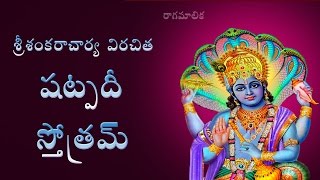 VISHNU SHATPADI STOTRAM WITH TELUGU MEANING [upl. by Teeniv]