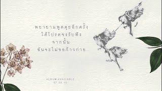 ก้าวก่าย  STOONDIO FtYANIN  PLURAL OFFICIAL AUDIO [upl. by Chris]