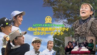 ４２nd 平尾昌晃チャリティゴルフトーナメント [upl. by Yrogiarc918]