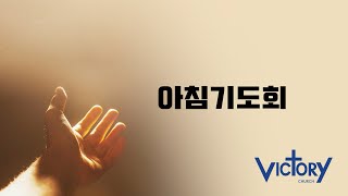 새 사람의 자세골51214 2024년 12월 12일 뉴질랜드 빅토리처치 아침기도회유형상 목사 [upl. by Hiamerej]