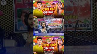 Sonam Yadav  दउरा घाटे लेके जइहा  Amit Deewana  Daura Ghate Leke Jaiha  Chhath Song 2024 [upl. by Tome]