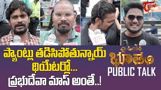 My Dear Bootham Public Talk from Prasads IMAX  Prabhudeva My Dear Bootham Movie Review  TeluguOne [upl. by Seraphim]