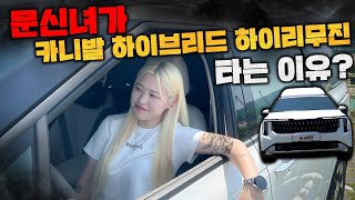 GV80포기하고 8천만원 넘는 카니발 하이브리드 하이리무진을 타야하는 이유 [upl. by Dionis]