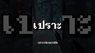 ทำยังไงให้TrapของTrapperหายไปทั้งเกม dbdtrapper [upl. by Ecinev438]