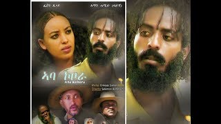 Maico RecordsNew Eritrean Full Movie quotAba Koboraquot ኣባ ኮቦራquot Official Video2018 [upl. by Erreit]