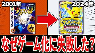 【完全解説】30年中20年が暗黒期「ポケモンカード」の誕生～復活までの歴史 1985～2024 [upl. by Hepsoj]