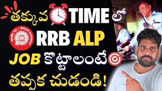 RRB ALP Preparation Strategy in Telugu in less time  Time Table Exam Date new vacancy 2024 classes [upl. by Imim428]