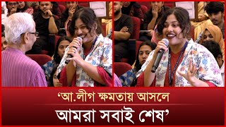 ‘আলীগ ক্ষমতায় আসলে আমরা সবাই শেষ’  Mytv News [upl. by Penny]