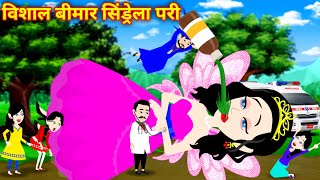 Pari Ki Kahani vishal bimar pari ka jadu Hindi Kahani Jadui Kahani Pariyon Ki Kahani Magical Story [upl. by Weaver133]