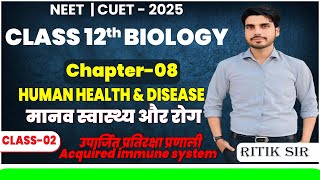 CLASS 12th CHAPTER7 HUMAN HEALTH AND DISEASE उपार्जित प्रतिरक्षा acquired biology cuet2025 [upl. by Cirtemed]