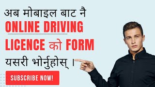 How To Fill Online Driving Licence Form from Mobile🥰 [upl. by Shenan357]