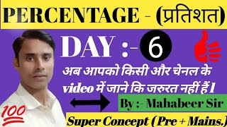 PERCENTAGE CHAPTER  HOW TO SOLVE PERCENTAGE  BY MAHABEER SIR [upl. by Nochur]