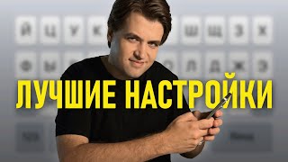 Как ИДЕАЛЬНО настроить клавиатуру на iPhone [upl. by Landers]