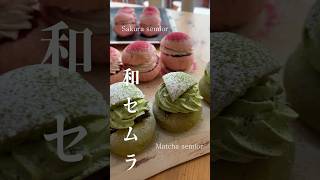 和風セムラを作る🌸🍵北欧在住パティシエの休日 [upl. by Marquis557]